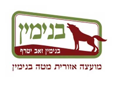 לוגו מועצה בנימין