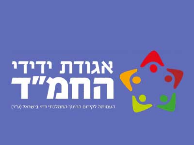 לוגו אגודת ידידי חמ"ד