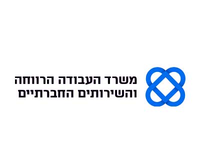 לוגו משרד העבודה והרווחה