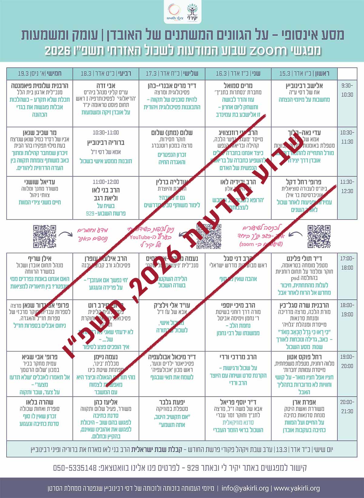 שיעורי שבוע מודעות תשפ"ו