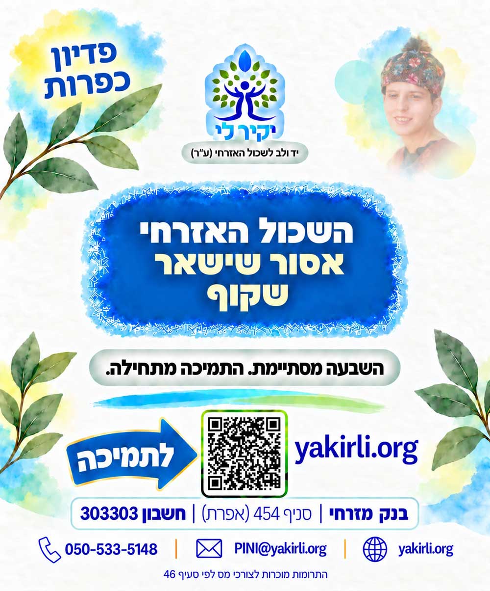 פדיון כפרות