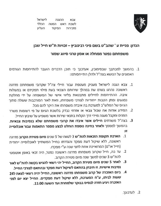 צהל-תנאי-תש-3-אחים-שכול-אזרחי1_page-0001