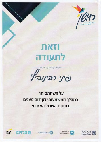 תעודה מחושן שכול אזרחי